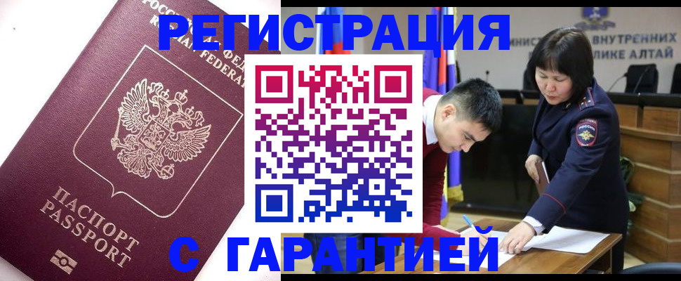 прописка от собственника в Балее