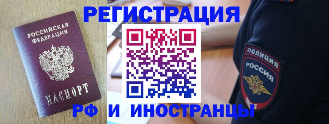 прописка законно в Балее