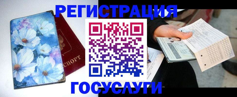 регистрация для школы в Балее