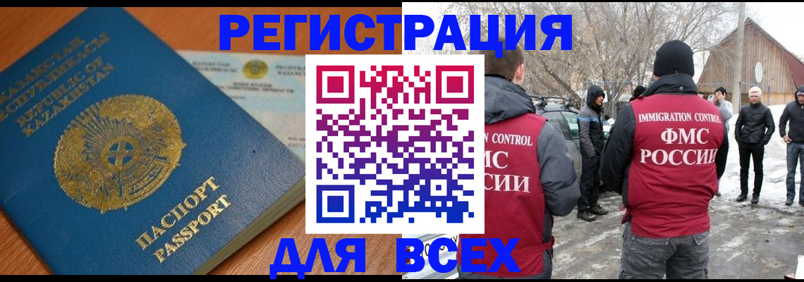 временная регистрация для школы в Балее